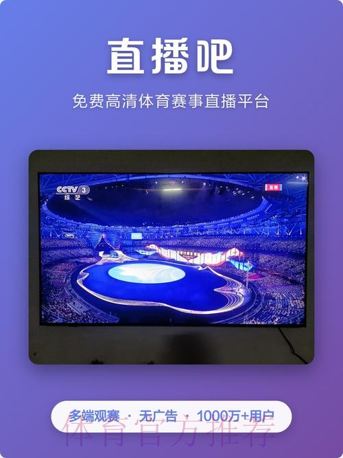 免费获取世界杯直播应用，尽情畅享全场赛事精彩