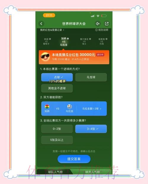 世界杯竞猜平台最新入口,现已免费下载 世界杯竞猜平台最新入口,现已免费下载