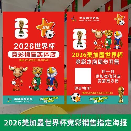 世界杯投注实时最优策略全解